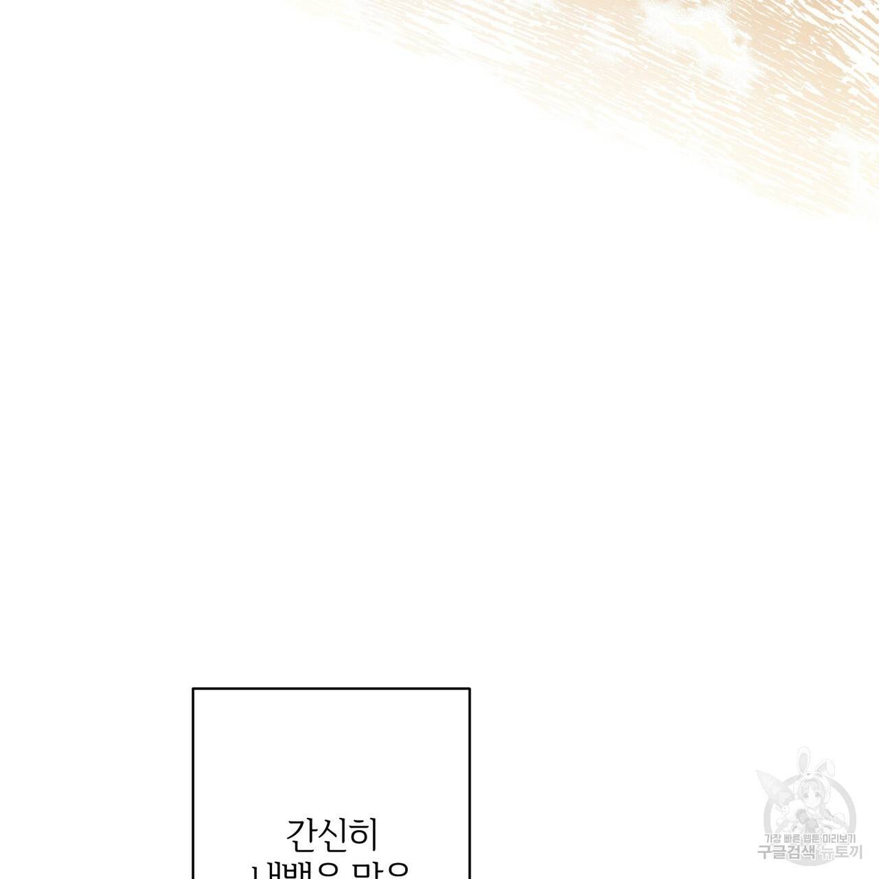미남과 야수 45화 26