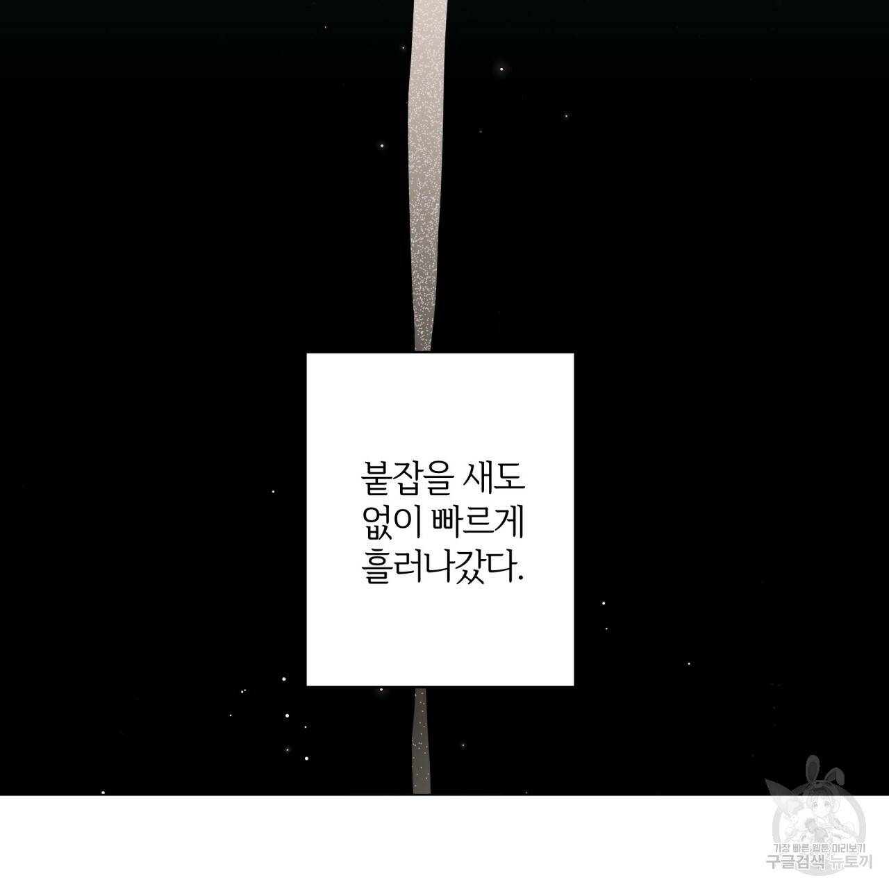 미남과 야수 45화 29