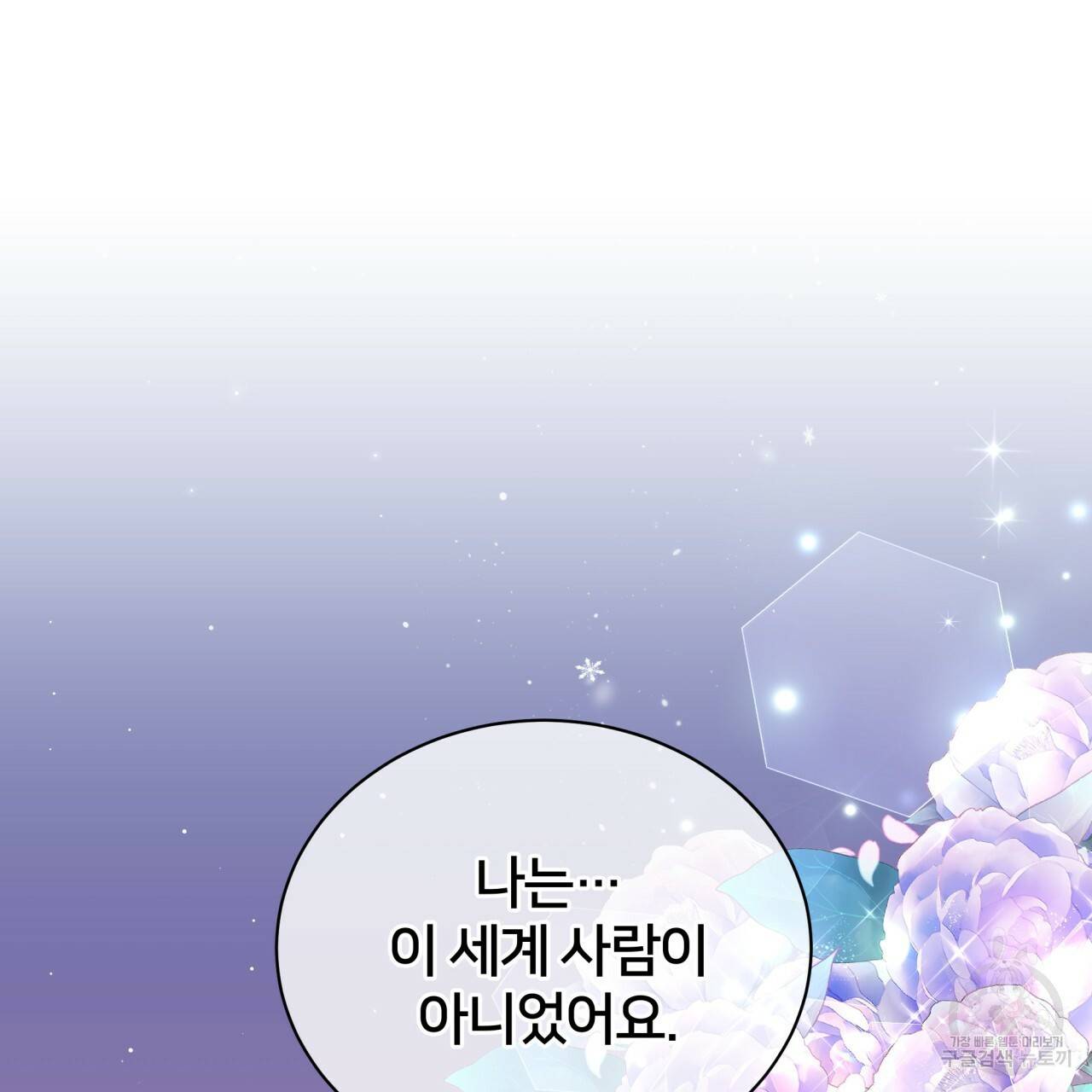 미남과 야수 45화 35