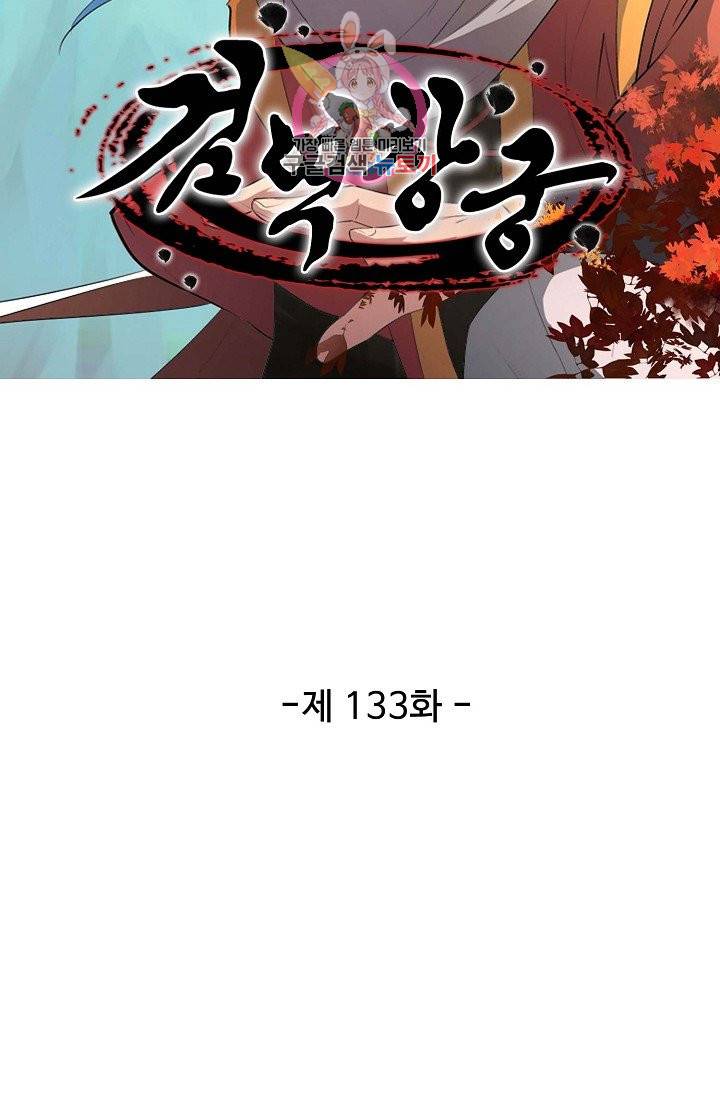 검역창궁 133화 6