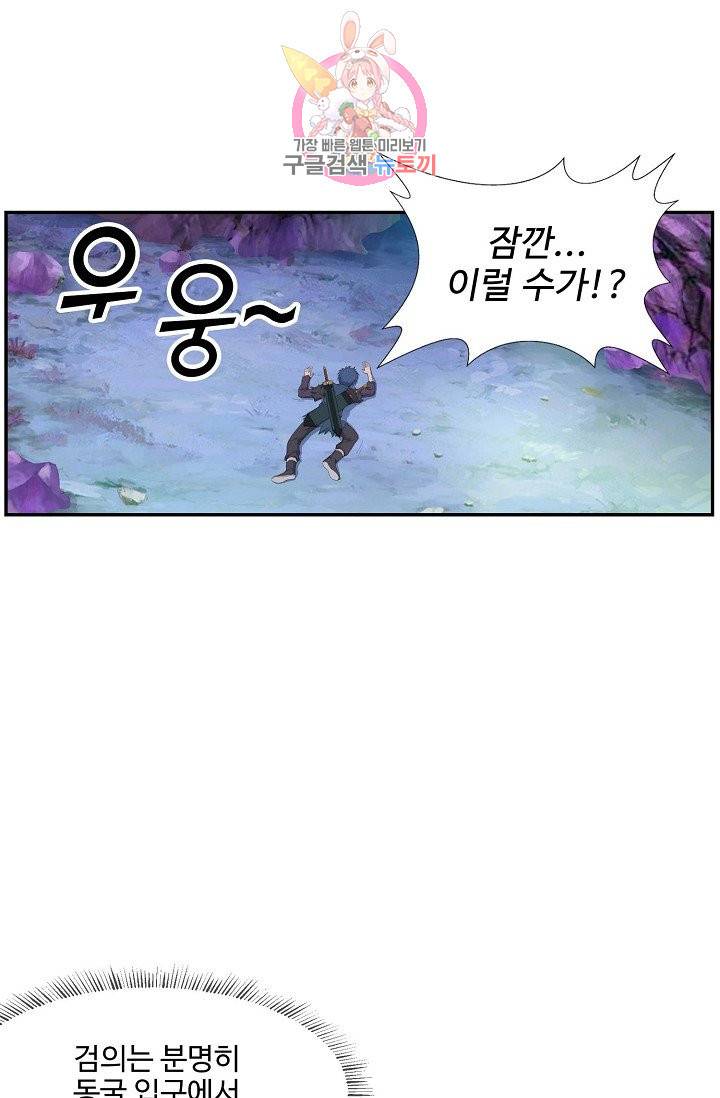 검역창궁 133화 16