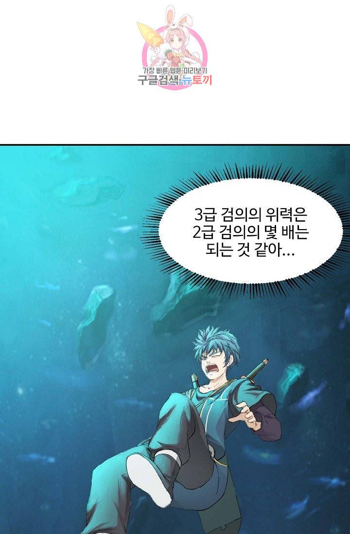 검역창궁 133화 22