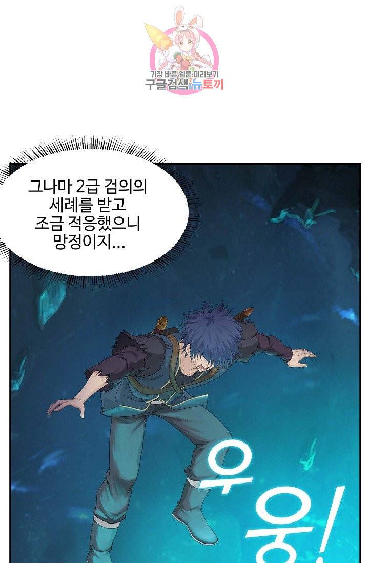 검역창궁 133화 24