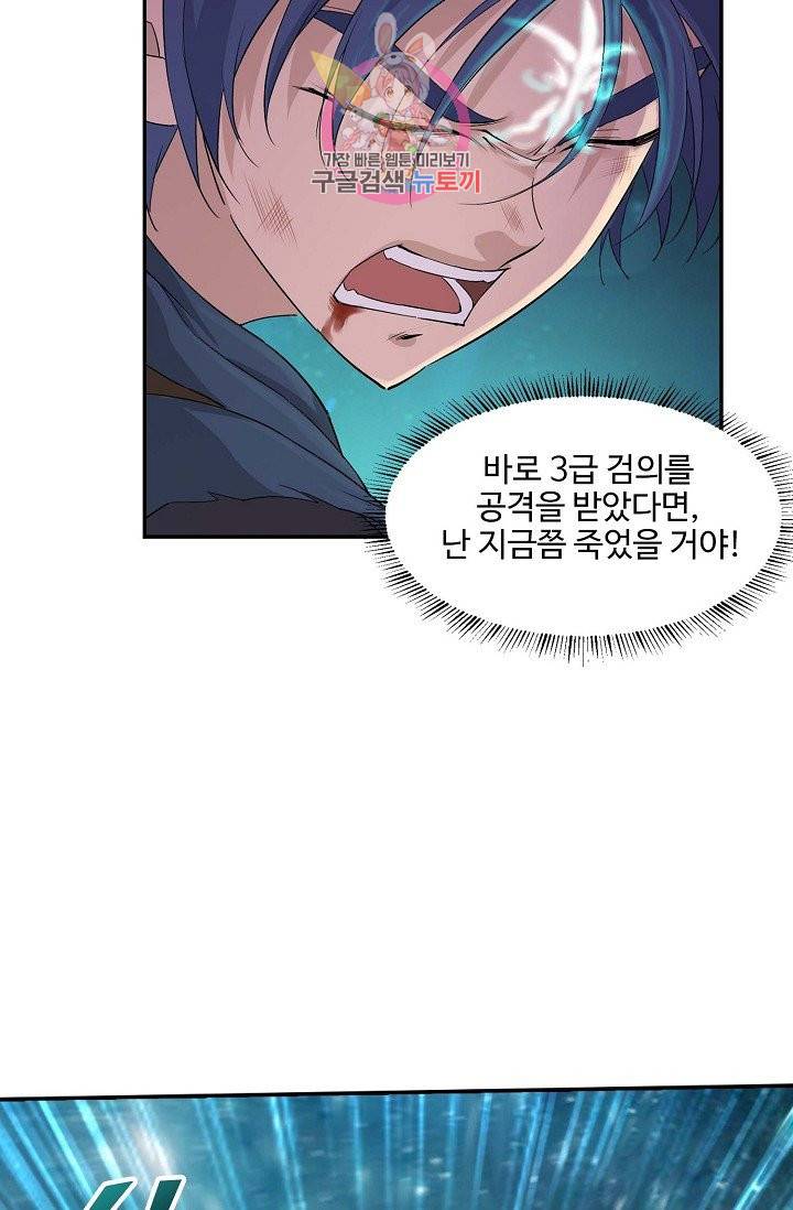 검역창궁 133화 26