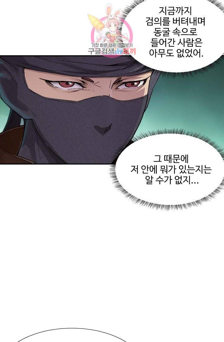 검역창궁 133화 36