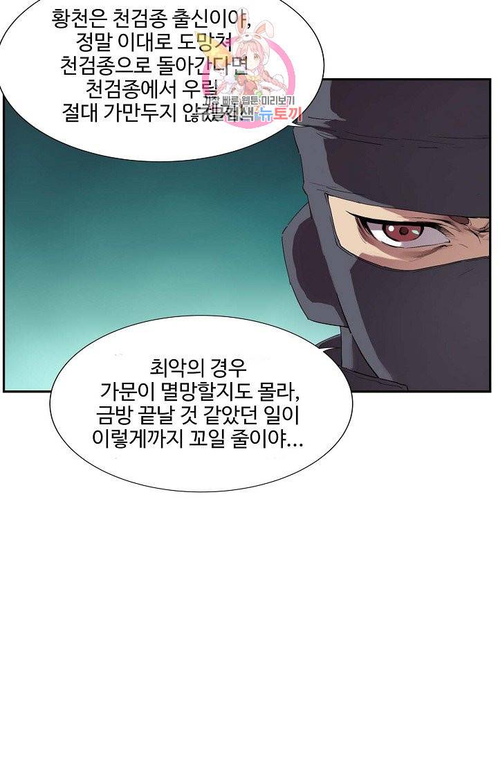 검역창궁 133화 37