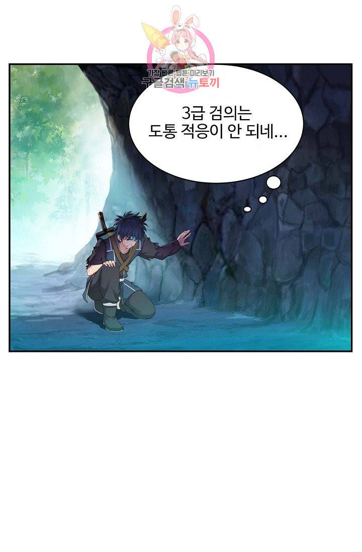 검역창궁 133화 43