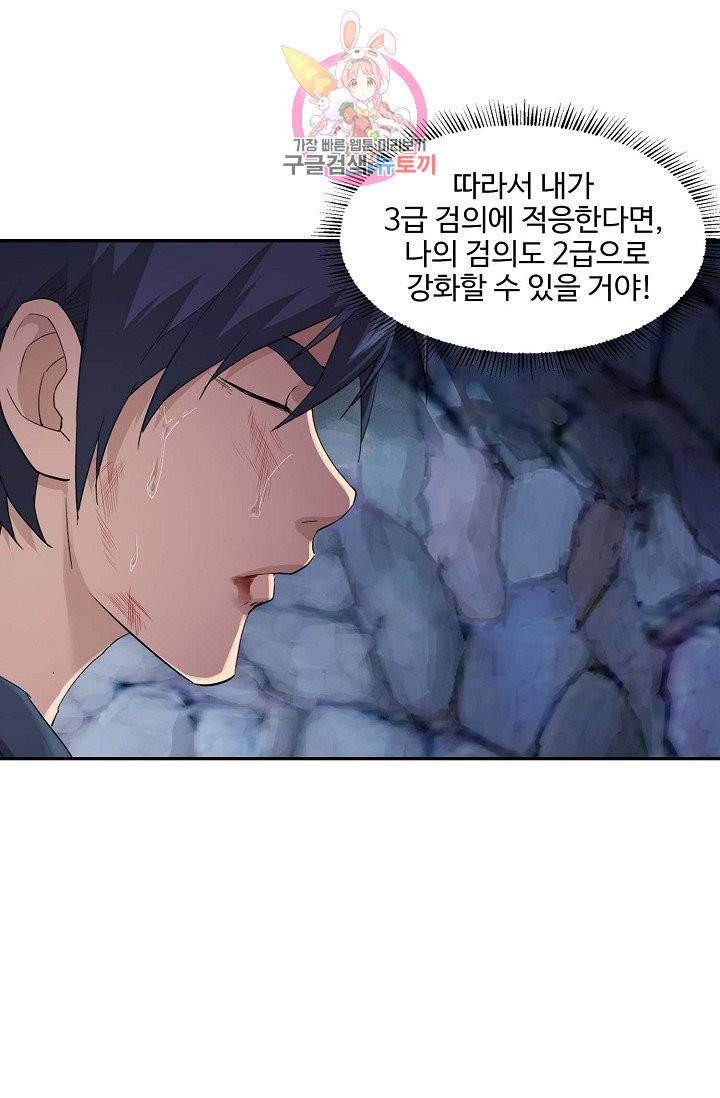 검역창궁 133화 46
