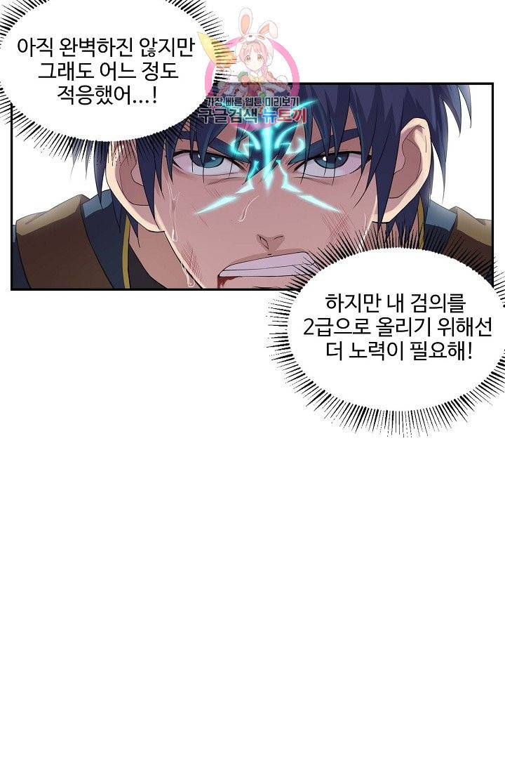 검역창궁 133화 49