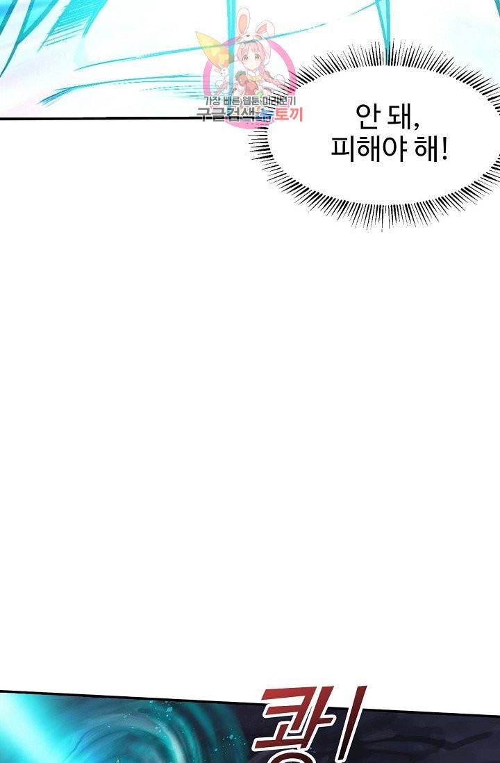 검역창궁 133화 54