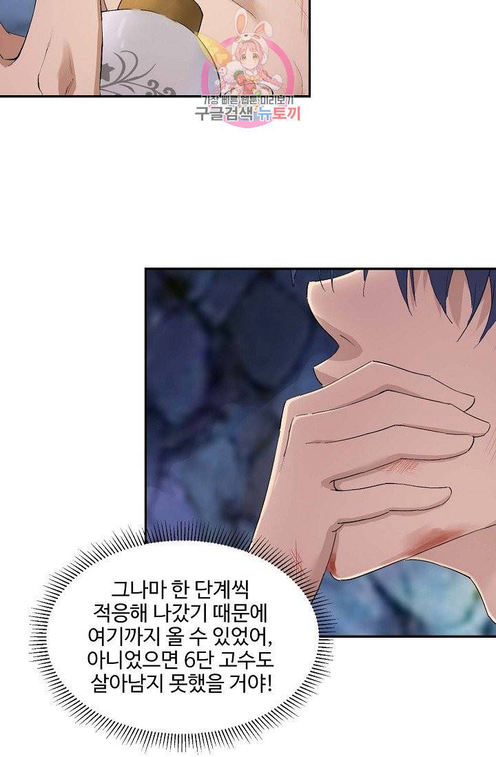 검역창궁 133화 62