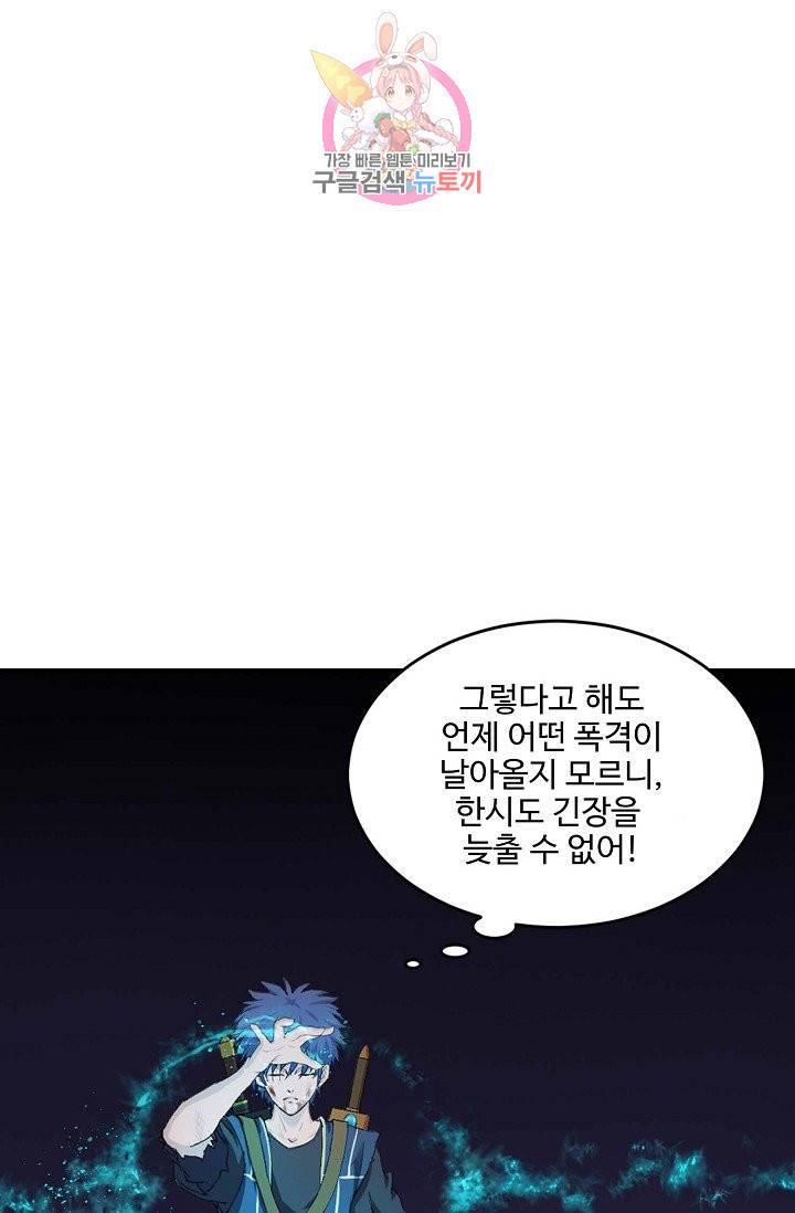검역창궁 133화 63