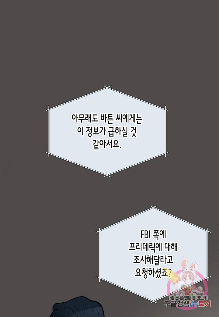 원 스텝 프롬 헬 35화 1