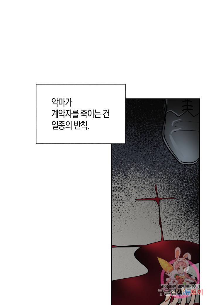 원 스텝 프롬 헬 35화 11
