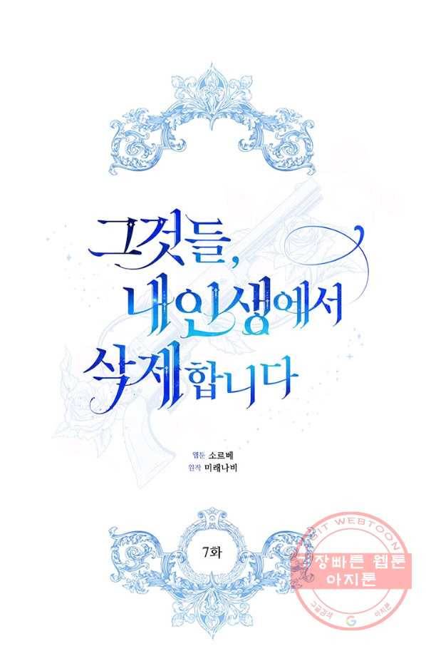 그것들, 내 인생에서 삭제합니다 7화 1