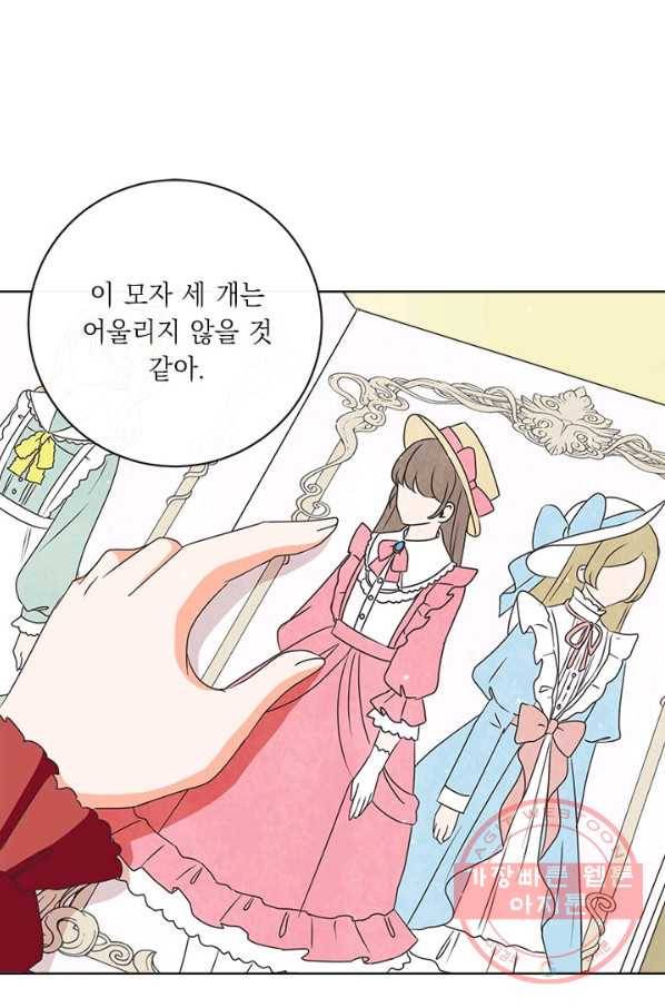 그것들, 내 인생에서 삭제합니다 7화 2