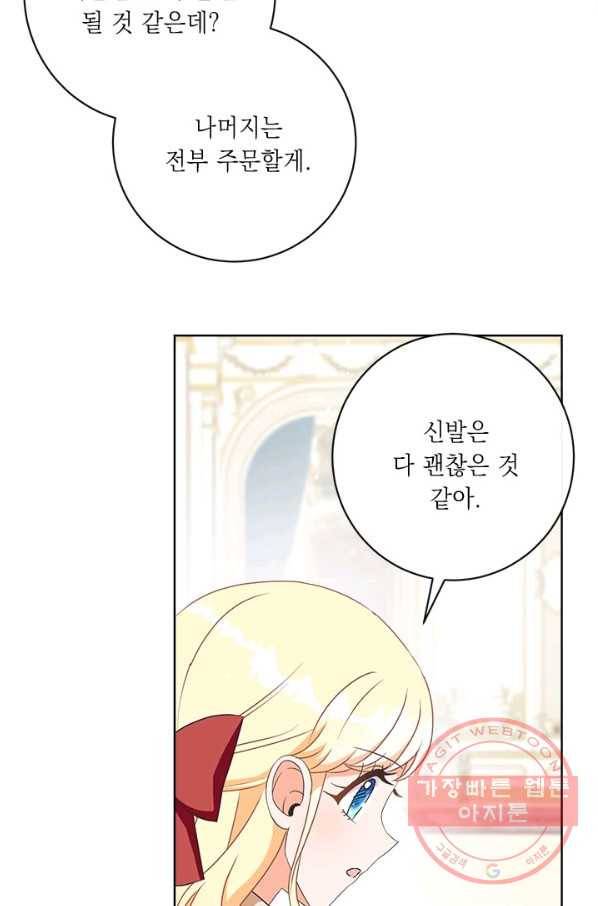 그것들, 내 인생에서 삭제합니다 7화 4