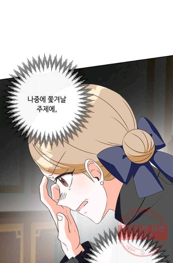 그것들, 내 인생에서 삭제합니다 7화 9