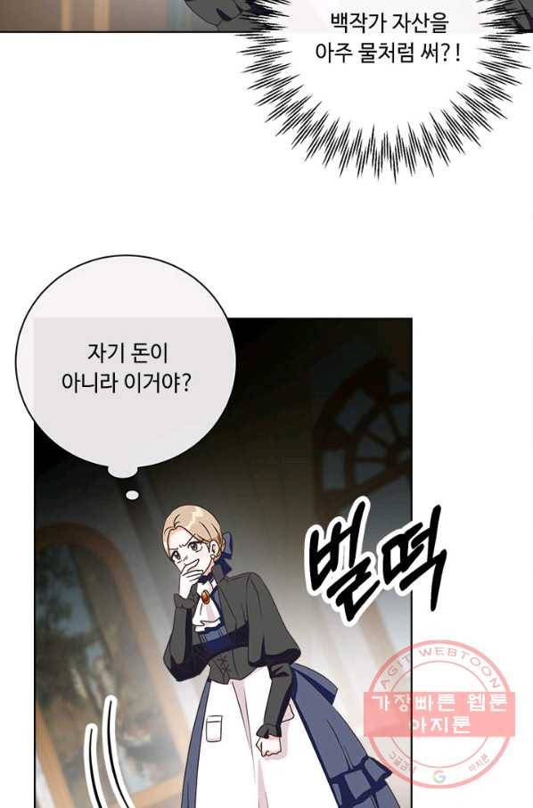 그것들, 내 인생에서 삭제합니다 7화 10