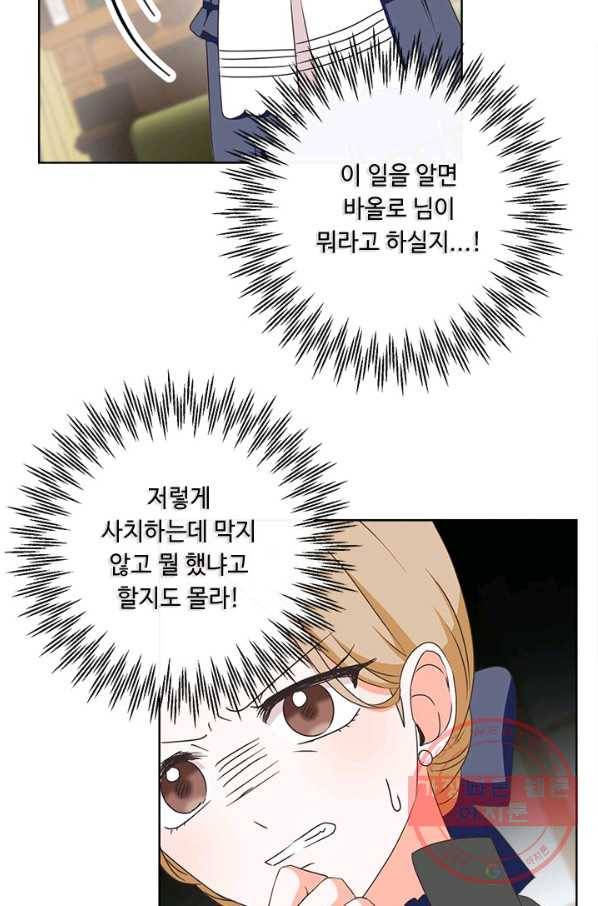 그것들, 내 인생에서 삭제합니다 7화 11