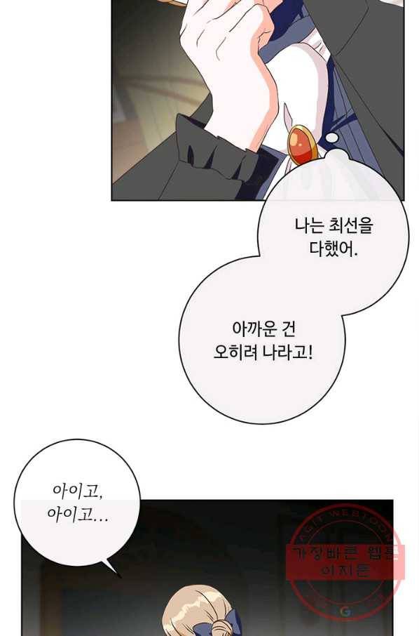 그것들, 내 인생에서 삭제합니다 7화 12