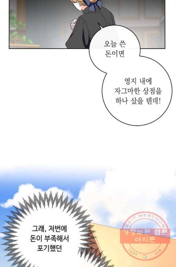 그것들, 내 인생에서 삭제합니다 7화 13