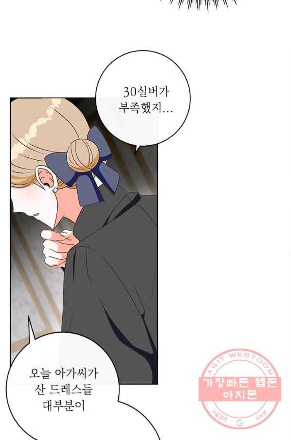 그것들, 내 인생에서 삭제합니다 7화 15