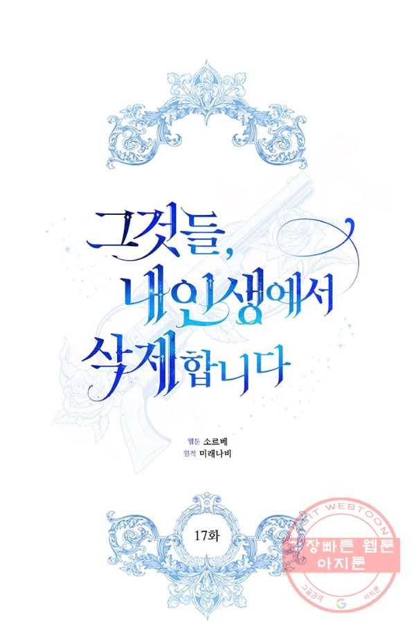 그것들, 내 인생에서 삭제합니다 17화 1