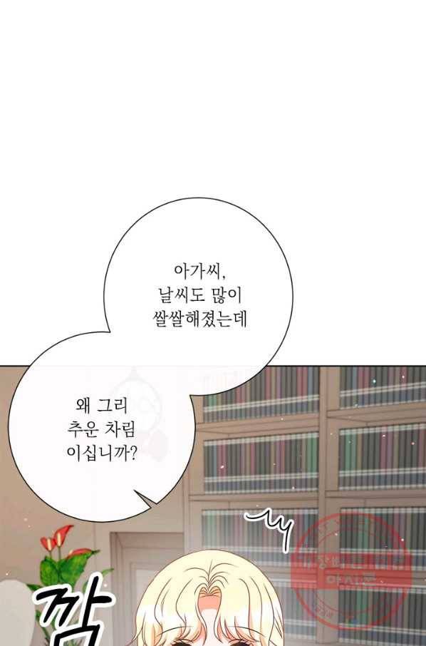 그것들, 내 인생에서 삭제합니다 17화 2
