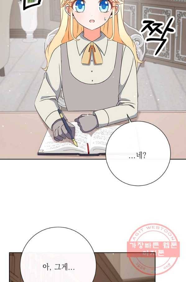 그것들, 내 인생에서 삭제합니다 17화 3
