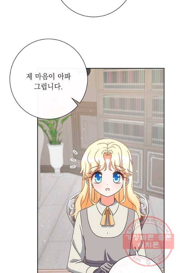 그것들, 내 인생에서 삭제합니다 17화 8