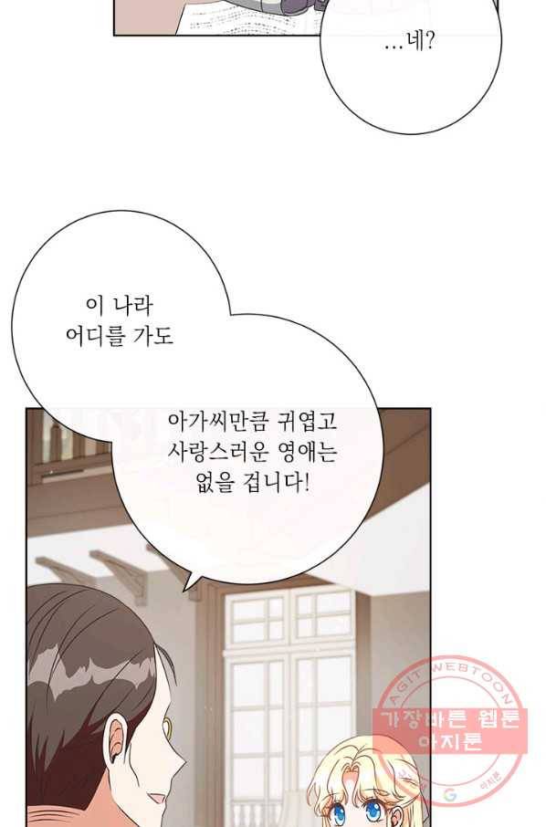 그것들, 내 인생에서 삭제합니다 17화 9