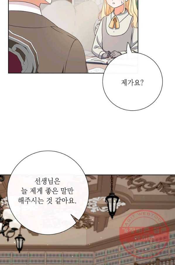 그것들, 내 인생에서 삭제합니다 17화 10