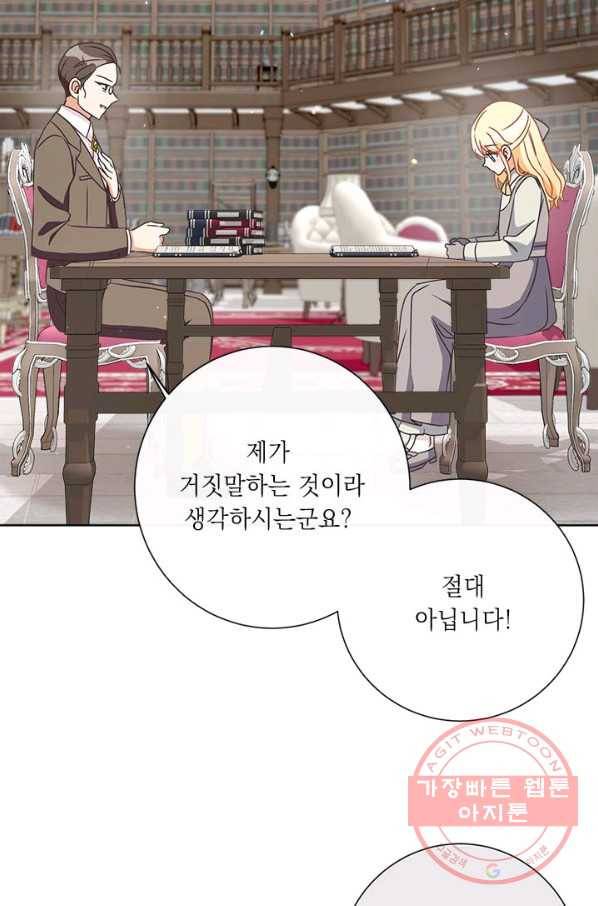 그것들, 내 인생에서 삭제합니다 17화 11