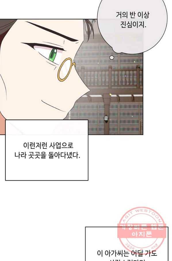 그것들, 내 인생에서 삭제합니다 17화 12