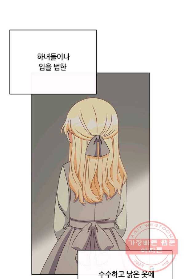 그것들, 내 인생에서 삭제합니다 17화 14