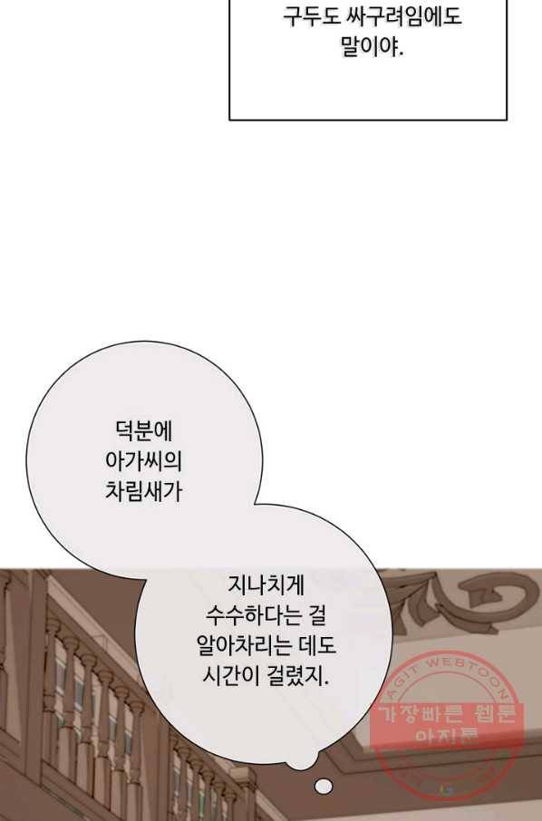 그것들, 내 인생에서 삭제합니다 17화 15