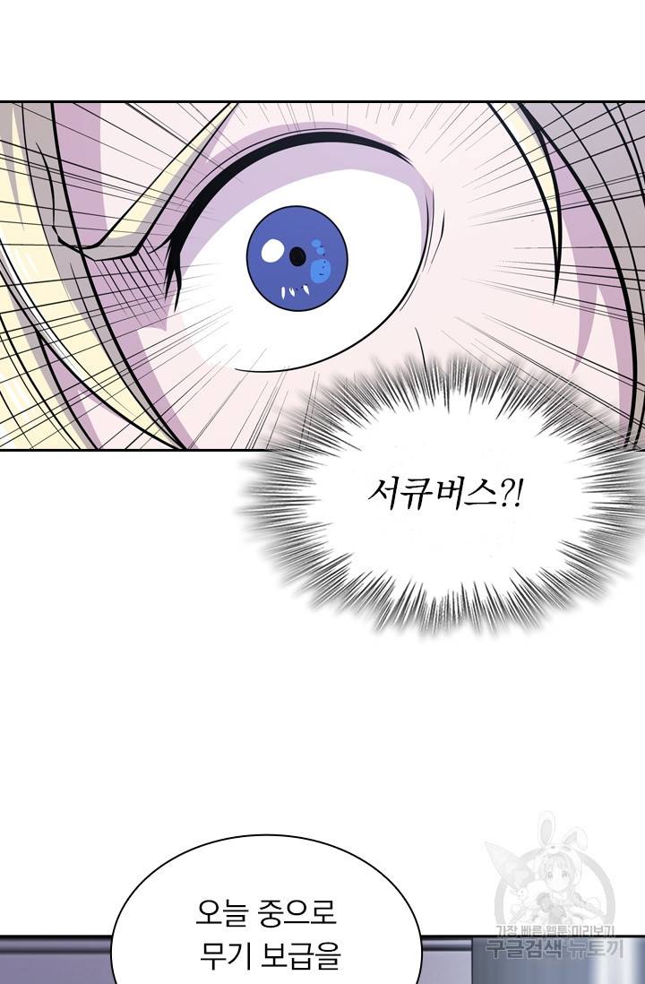 서큐버스가 되어버린 기사님 11화 6