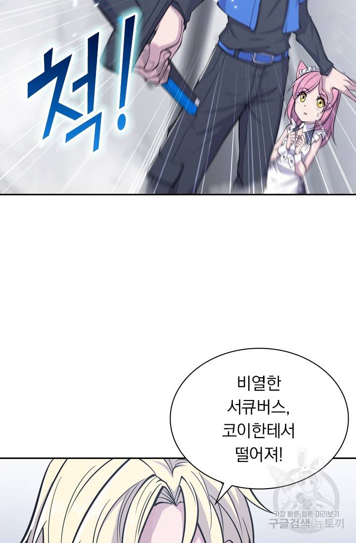 서큐버스가 되어버린 기사님 11화 13
