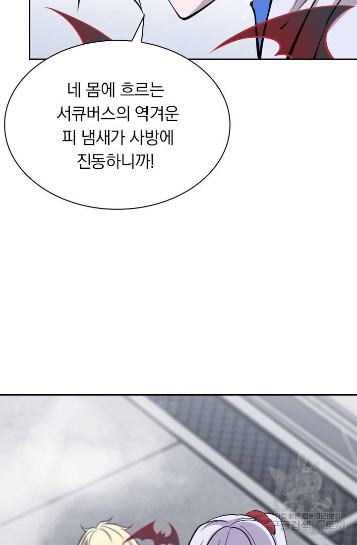 서큐버스가 되어버린 기사님 11화 31