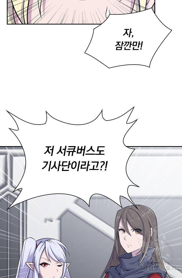 서큐버스가 되어버린 기사님 11화 42