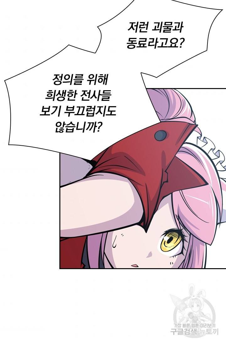 서큐버스가 되어버린 기사님 11화 48
