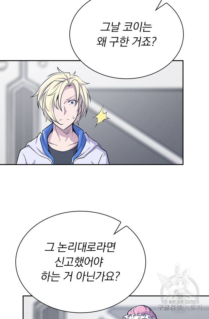 서큐버스가 되어버린 기사님 11화 50