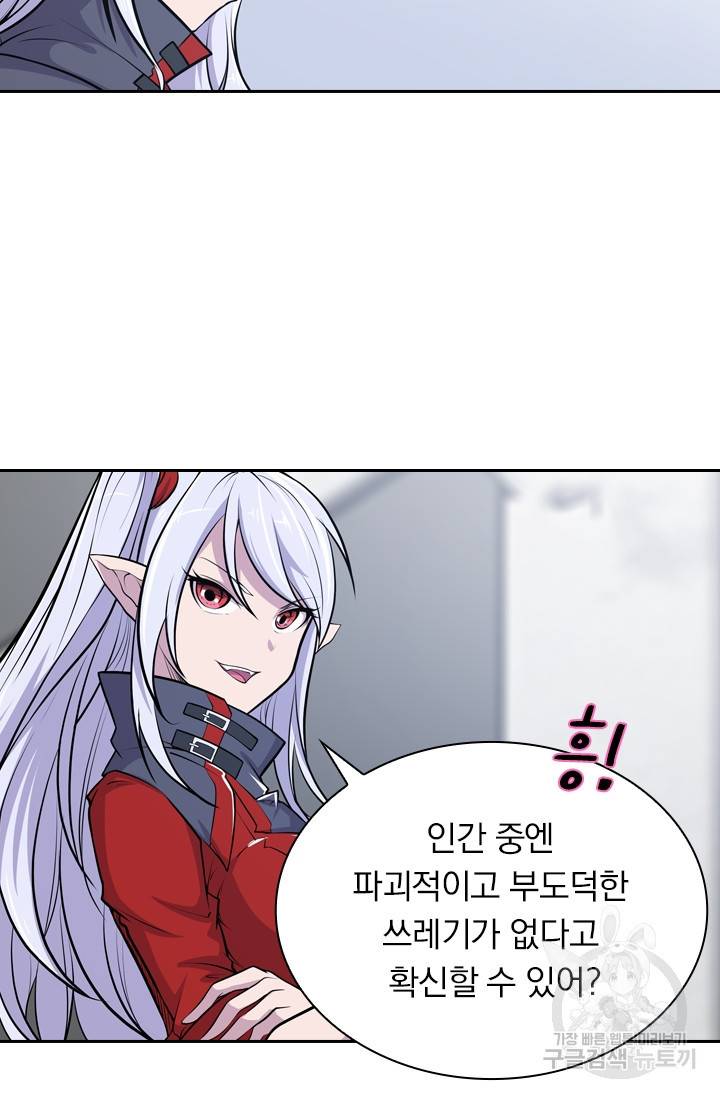 서큐버스가 되어버린 기사님 11화 52