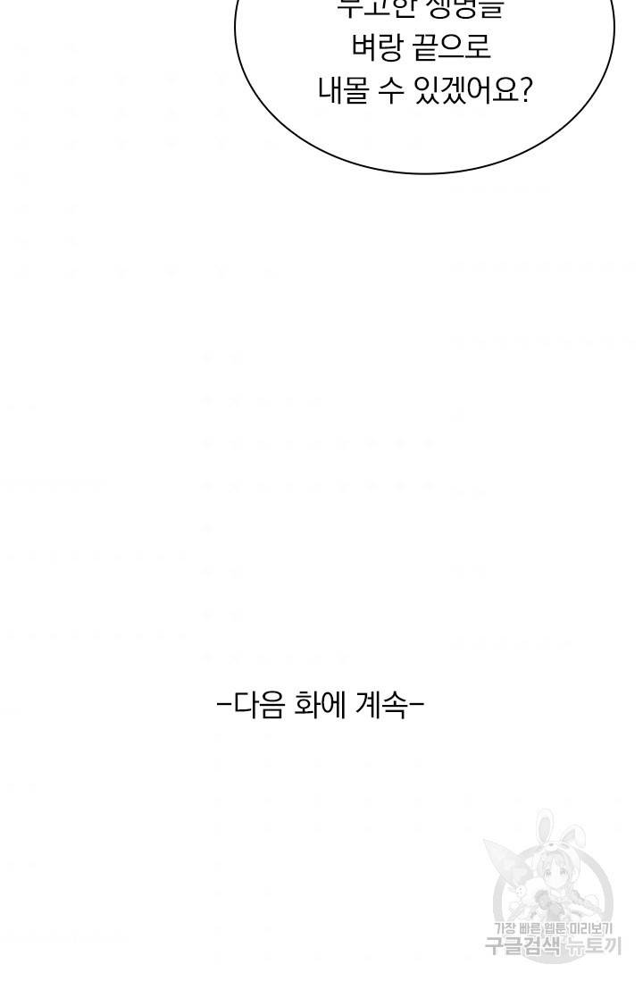 서큐버스가 되어버린 기사님 11화 58