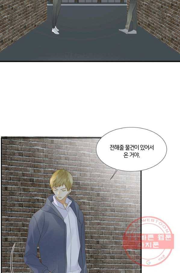 너랑 나랑 하면 122화 3