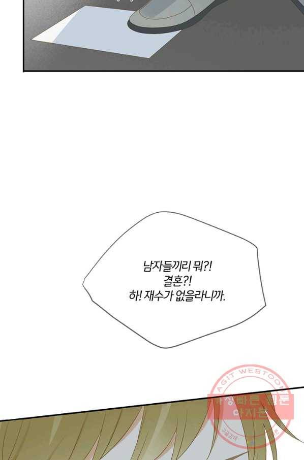 너랑 나랑 하면 122화 12