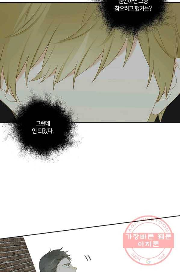 너랑 나랑 하면 122화 16