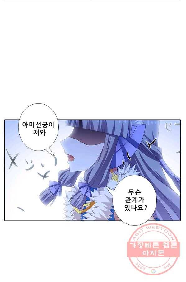 또라이 대사형 무림생존기 269화 4