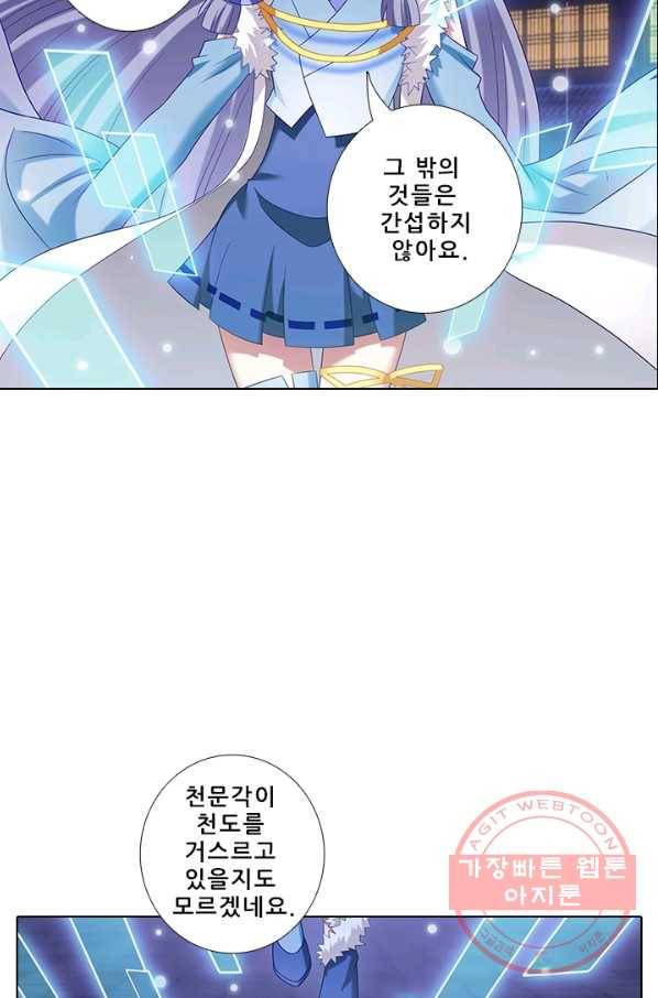또라이 대사형 무림생존기 269화 7